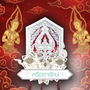 เทวาประทาน
