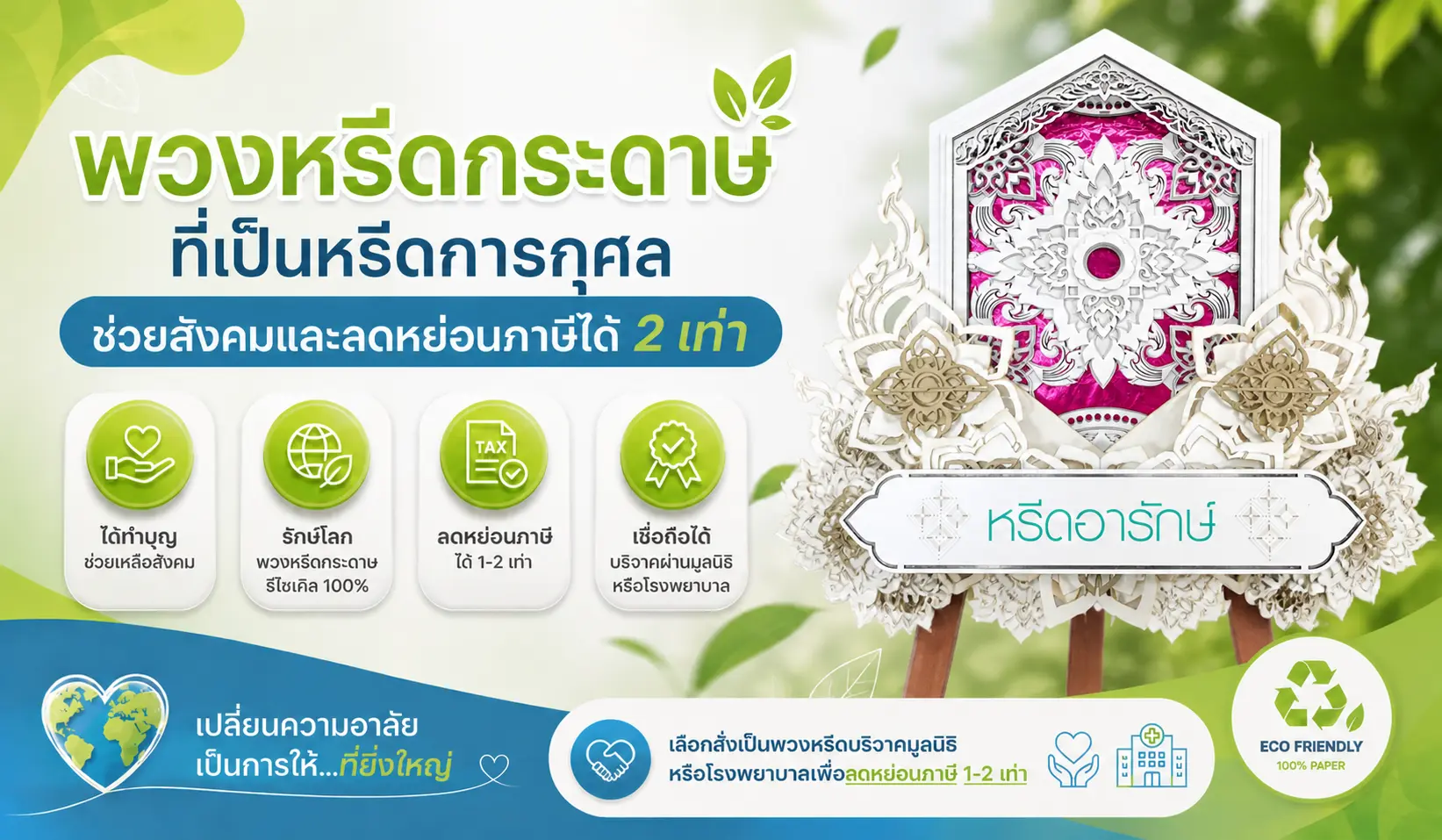 พวงหรีดกระดาษ